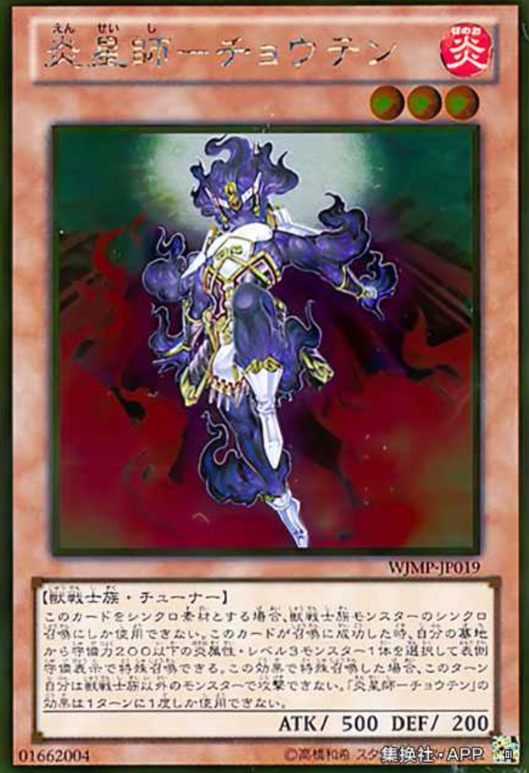 (满10元包邮)游戏王炎星师-张天wjmp-jp019 gr/sr