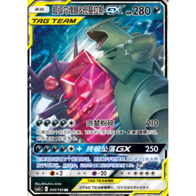 宝可梦PTCG简中卡牌正版 超级勾魂眼&班基拉斯GX 简体中文  RR