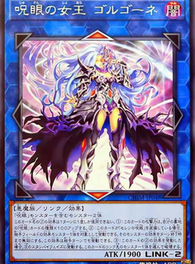 （满10元包邮）游戏王咒眼之女王 戈耳戈涅 R CHIM-JP048