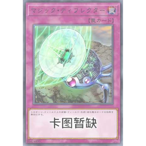 满10元包邮游戏王 SGP1-SC070 魔法偏转器 简中经典时光