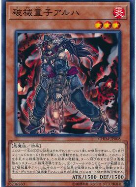 （满10元包邮）游戏王 CHIM-JP008 N平卡  破械童子 阿罗汉