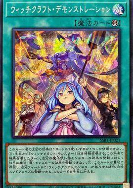 （满10元包邮）游戏王 SSB1-JP021 NPR/SER/R/N 魔女术的演示