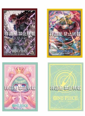 OPCG海贼王航海王官方卡套黄绿色/砂糖/基德/狙击王6692宝可梦