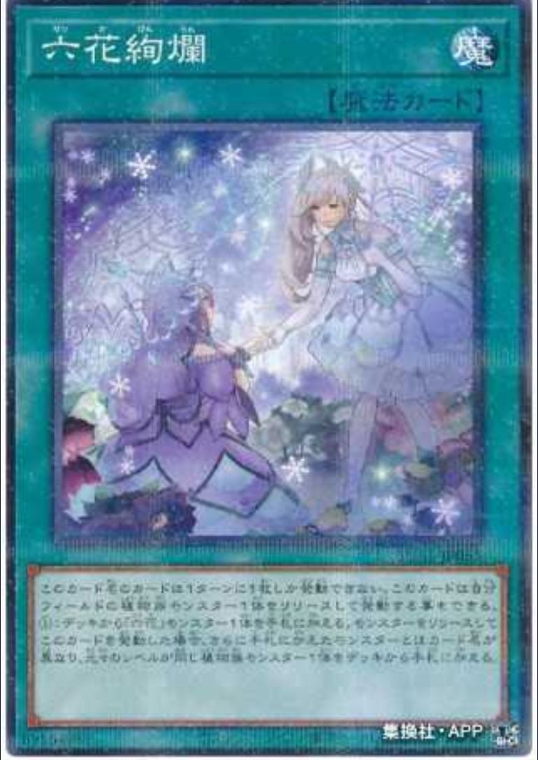 （满10元包邮）游戏王 SUB1-JP055 NPR 六花绚烂