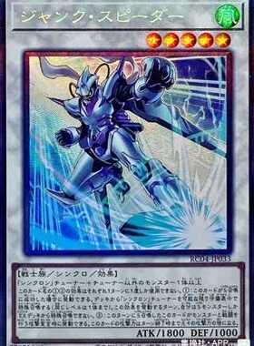 （满10元包邮）游戏王SR/SER/CR/UTR 废品增速者 RC04-JP033