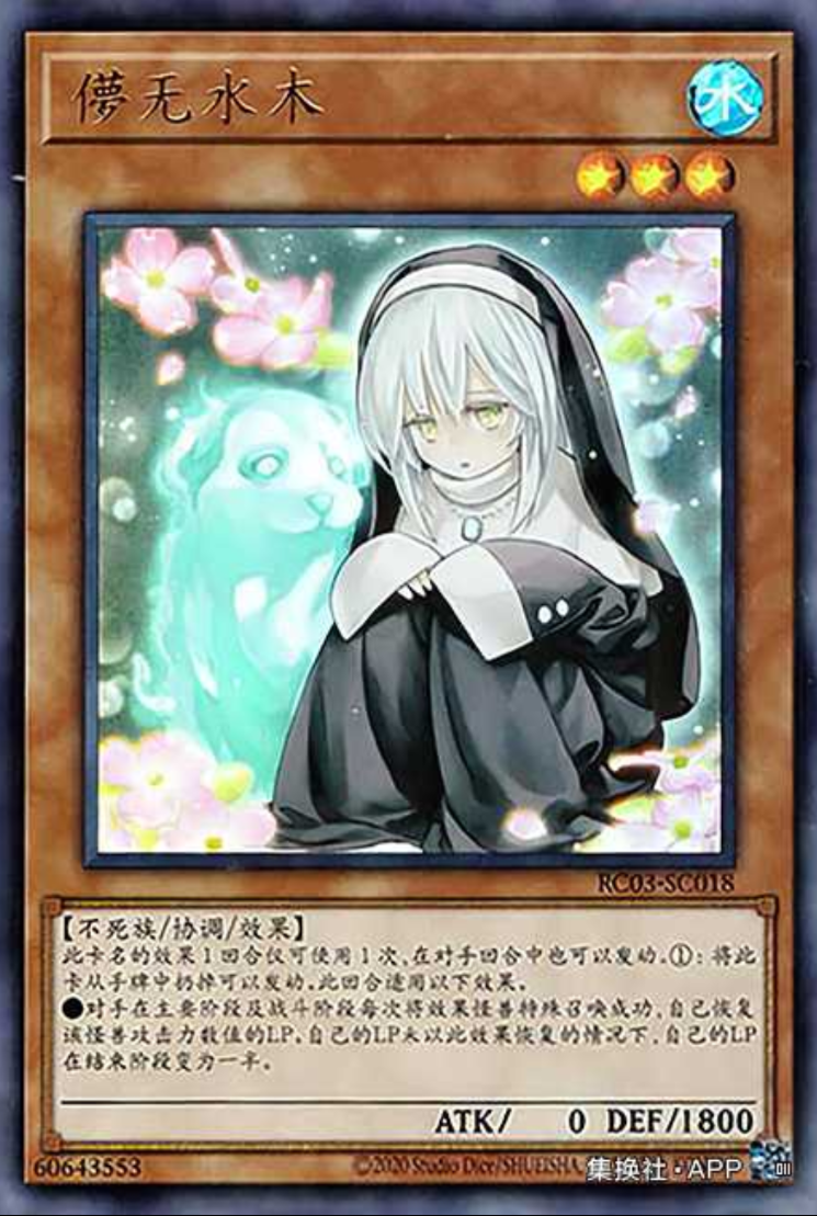 （满10元包邮）游戏王RC03-SC018/PAC1-JP018 UR/NPR/N 无水木
