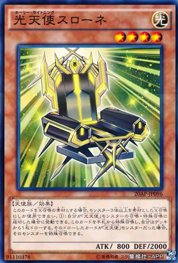 (满10元包邮)游戏王光天使 天座 npr 20ap-jp096