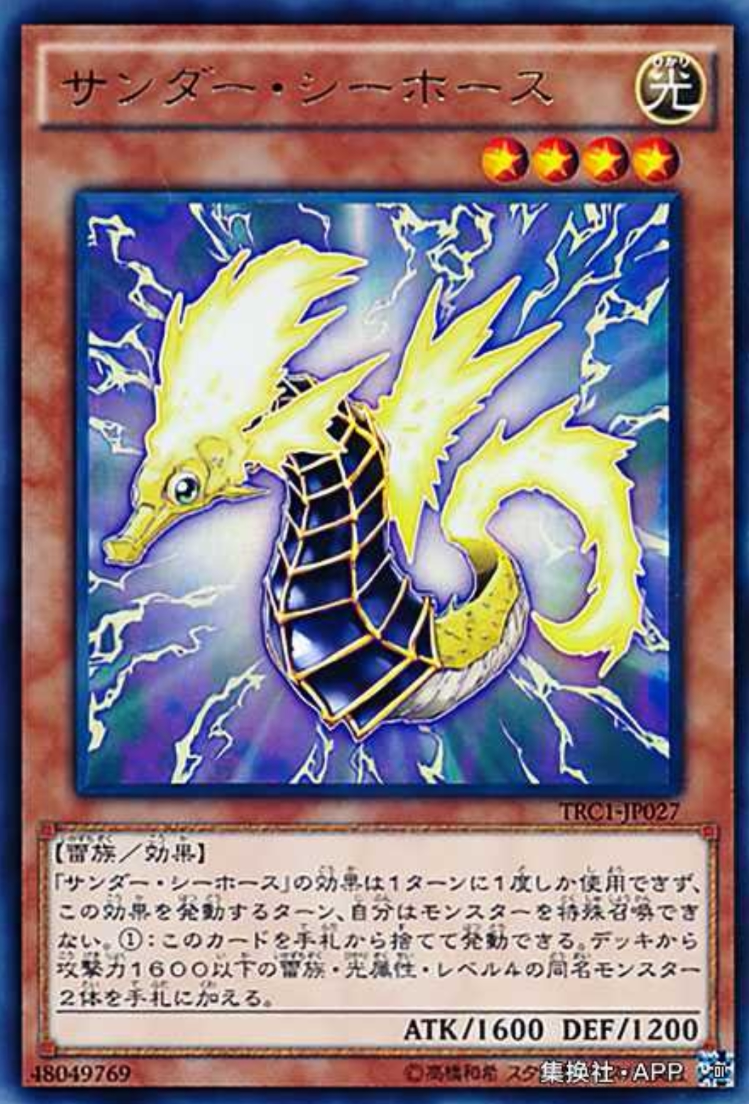 (满10元包邮)游戏王trc1-jp027 ur 雷电海马