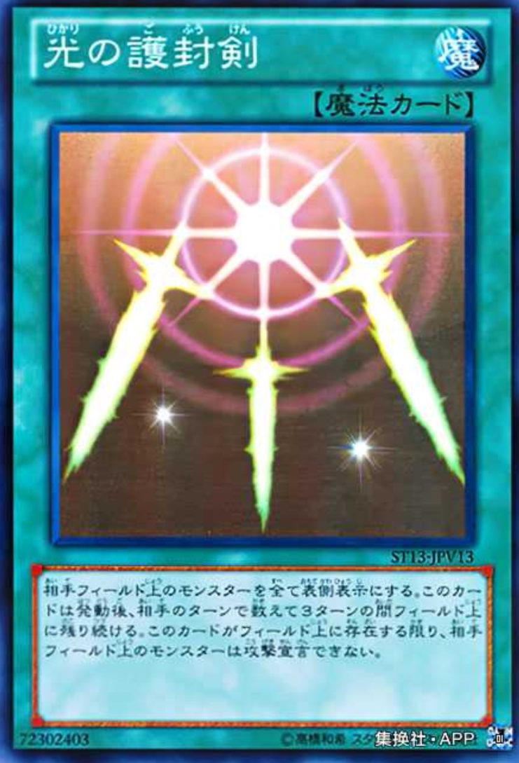 (满10元包邮)游戏王gdb1-jp012 gr/sr/n st13-jpv13 光之护封剑