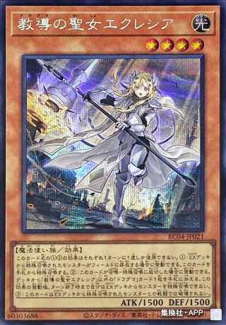 教导的圣女艾克莉西娅游戏王