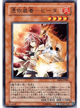 （满10元包邮）游戏王 EE04-JP088 N 凭依装着-希塔