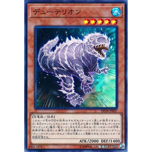 （满10元包邮）游戏王氘素龙 SR DP18-JP037