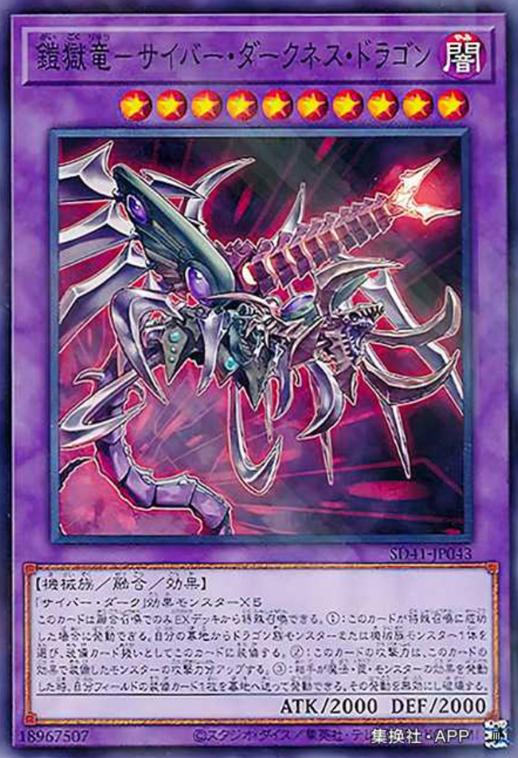 （满10元包邮）游戏王铠狱龙-电子暗冥龙 NPR SD41-JP043