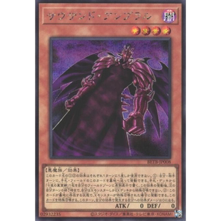 （满10元包邮）游戏王 千尊阴影 SER BETB-JP008