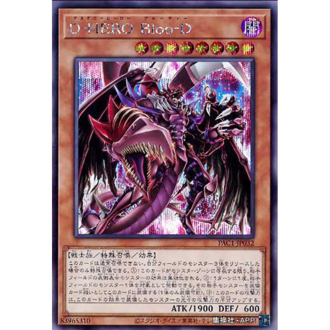 （满10元包邮）游戏王命运英雄 血魔-D SER PAC1-JP032(新版插图)