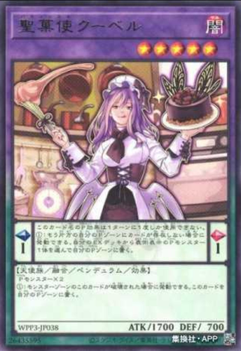 （满10元包邮）游戏王 WPP3-JP038 R 圣菓使 考维曲天使
