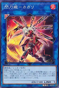 游戏王PAC1 JP022 篝 满10元 燎里 UR闪刀姬 包邮 SER