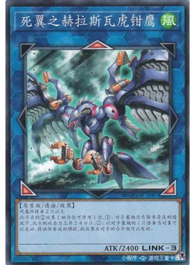 （满10元包邮）游戏王 MGP3-SC100 N 死翼之虎钳巨鹰