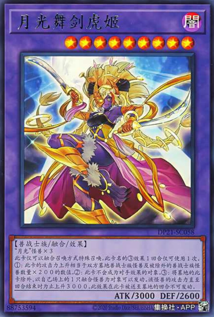 (满10元包邮)游戏王月光舞剑虎姬ur dp21-sc058