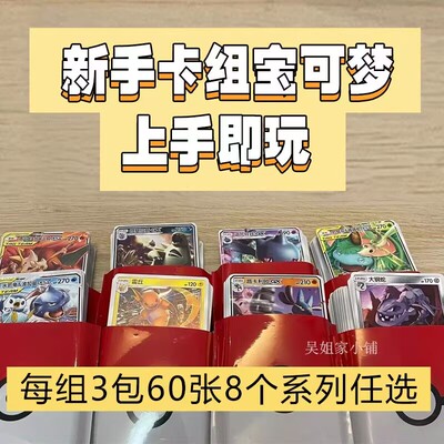 简中宝可梦卡牌正版pokemon对战派对八套预组对战垫新手入门预组