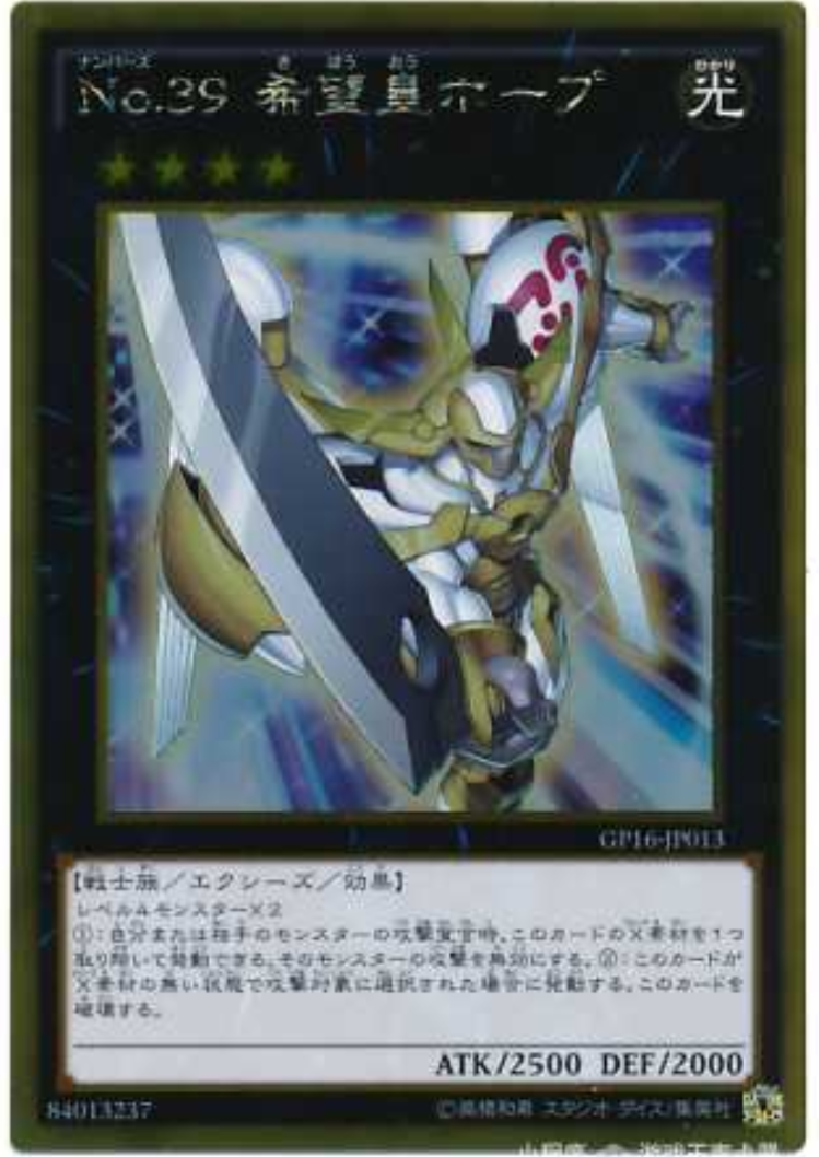 (满10元包邮)游戏王简中日文 gr/gser/esr/ur编号39 希望皇霍普