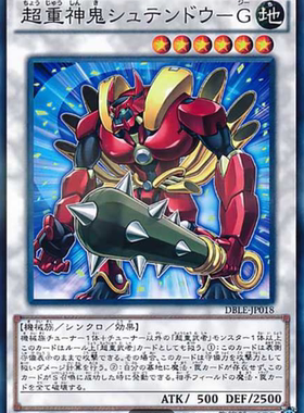 （满10元包邮）游戏王超重神鬼 酒吞童子-G NPR/SER DBLE-JP018