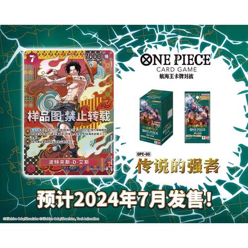 『无言』海贼王 航海王 OPCG 简体中文版 OPC-08 传说的强者 原盒