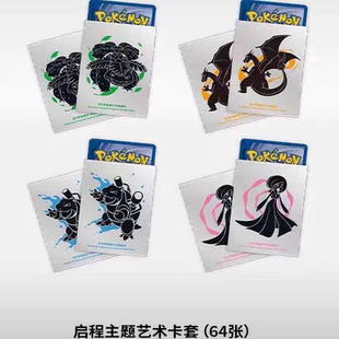 宝可梦启程礼盒主题卡套喷火龙简中PTCG卡套宝可梦内套保护