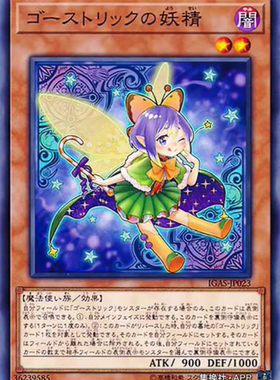 （满10元包邮）游戏王 N平卡 鬼计妖精 IGAS-JP023