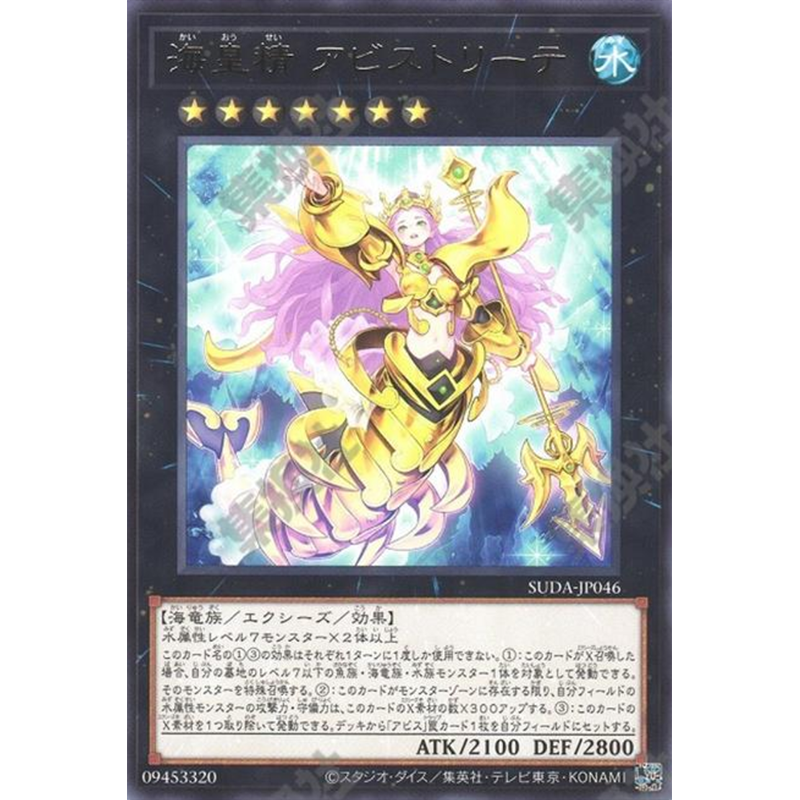 （满10元包邮）游戏王 SUDA-JP046 R 海皇精 深渊特里忒