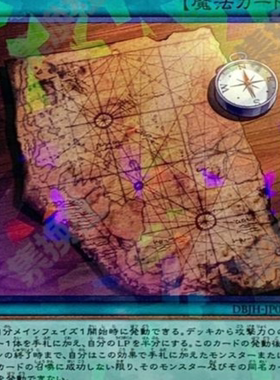 （满10元包邮）游戏王简中 皮瑞雷斯的地图  N DBJH-SC030