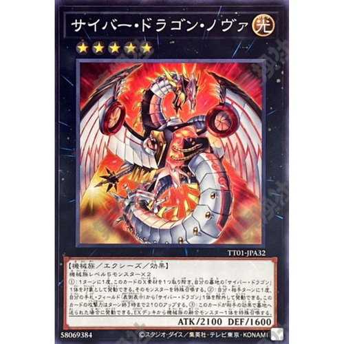 （满10元包邮）游戏王 N平卡 TT01-JPA32 电子龙·新星