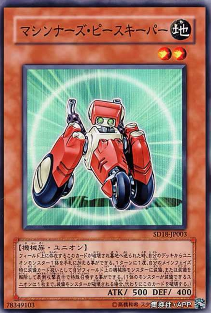 (满10元包邮)游戏王机甲和平卫士 sr/n sd18-jp003