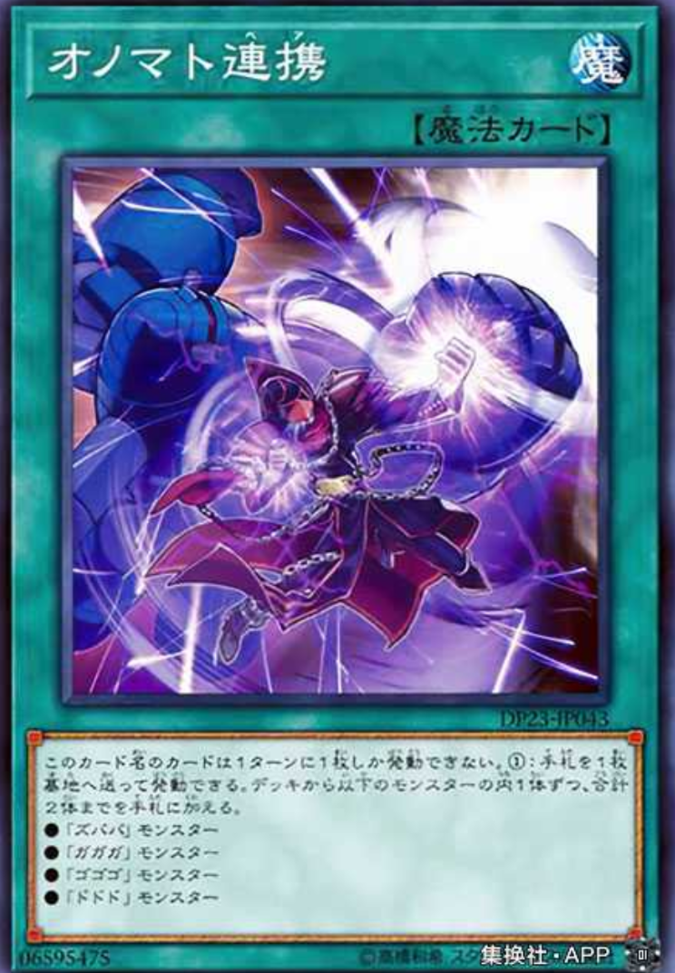 (满10元包邮)游戏王dp23-jp043 n平卡 拟声连携