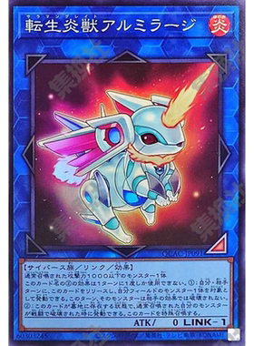 （满10元包邮）游戏王 QCAC-JP091 SR 转生炎兽 独角兔