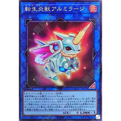 （满10元包邮）游戏王 QCAC-JP091 SR 转生炎兽 独角兔