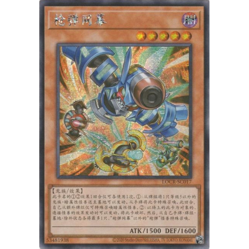 （满10元包邮）游戏王弹丸雨幕龙 SER  LOCR-SC017