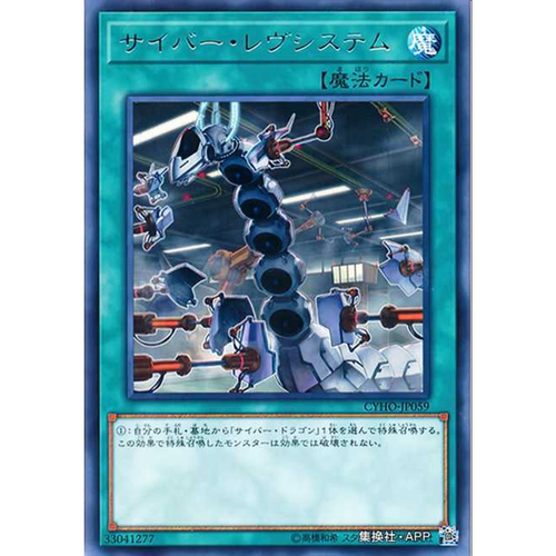 （满10元包邮）游戏王 电子革命系统 R CYHO-JP059