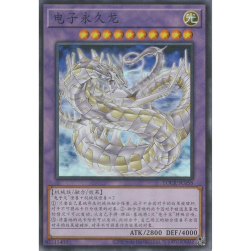 （满10元包邮）游戏王 电子永恒龙SR LOCR-SC058