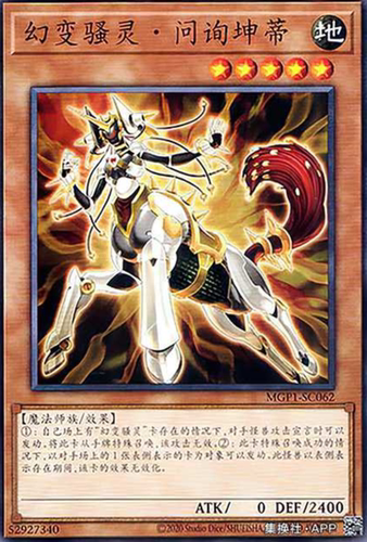 （满10元包邮）游戏王MGP1-SC062 N平卡 幻变骚灵・问询坤蒂