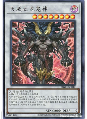 （满10元包邮）游戏王 天威之龙鬼神 UR MGP4-SC017