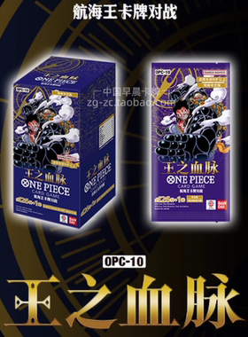 海贼王简体中文版卡牌OPC-10第10弹 王之血脉 航海王补充包卡包