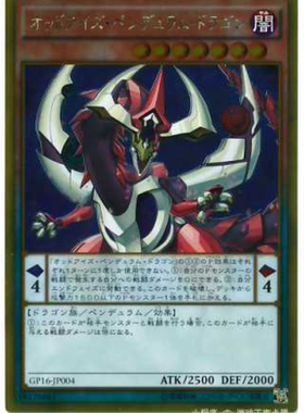 （满10元包邮）游戏王GR/GSER/SER异色眼灵摆龙红碎SD29-JP008