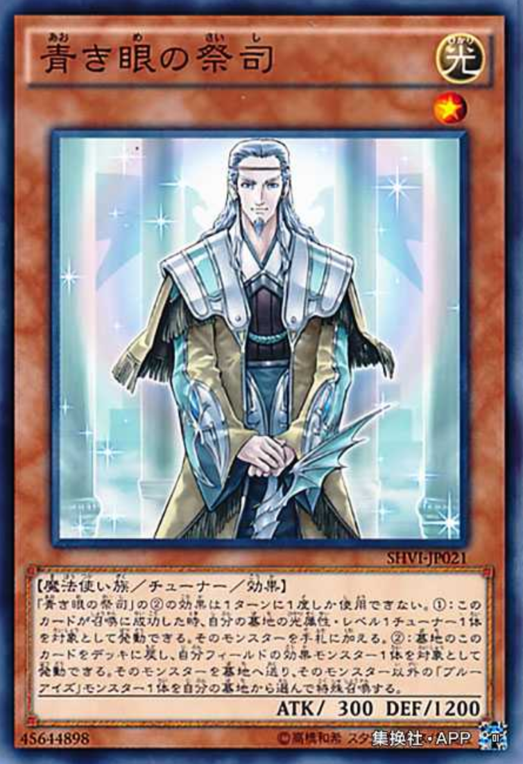 （满10元包邮）游戏王青色眼睛的祭司 N SHVI-JP021