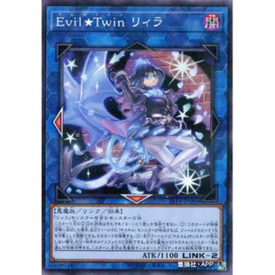 (满10元包邮)游戏王 邪恶双子 璃拉 SLF1-JP080NPR