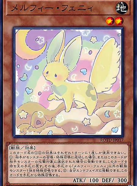 （满10元包邮）游戏王童话动物·小阔耳狐 N/R ROTD-JP017