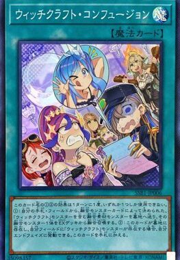 （满10元包邮）游戏王 SSB1-JP006 SR/SER 魔女术混乱融合