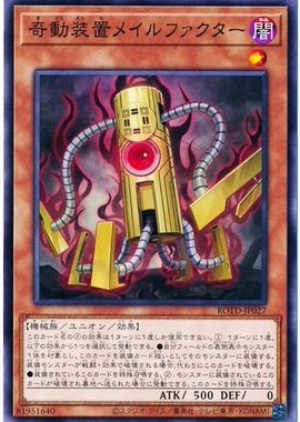 （满10元包邮）游戏王 ROTD-JP027 N平卡  奇动装置 无许可因子