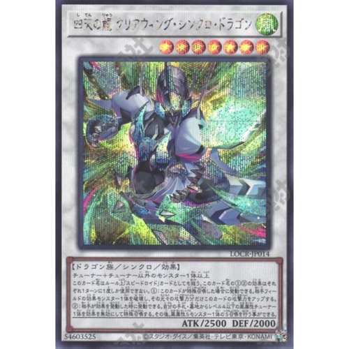 （满10元包邮）游戏王 四天之龙 幻透翼同调龙 SER LOCR-JP014