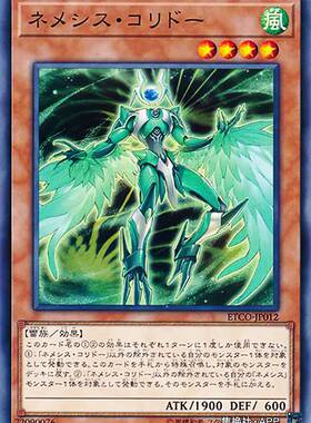 （满10元包邮）游戏王 ETCO-JP012 N平卡 星义绿廊兽